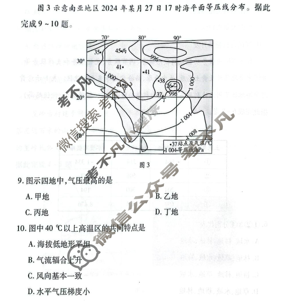 [天一大联考]2024-2025学年高三考前模拟考试地理试题