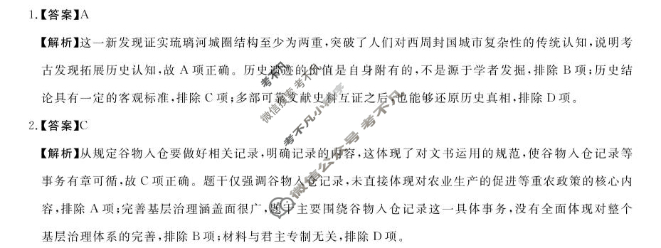 河南省2025届高三第二学期5月质量检测历史答案