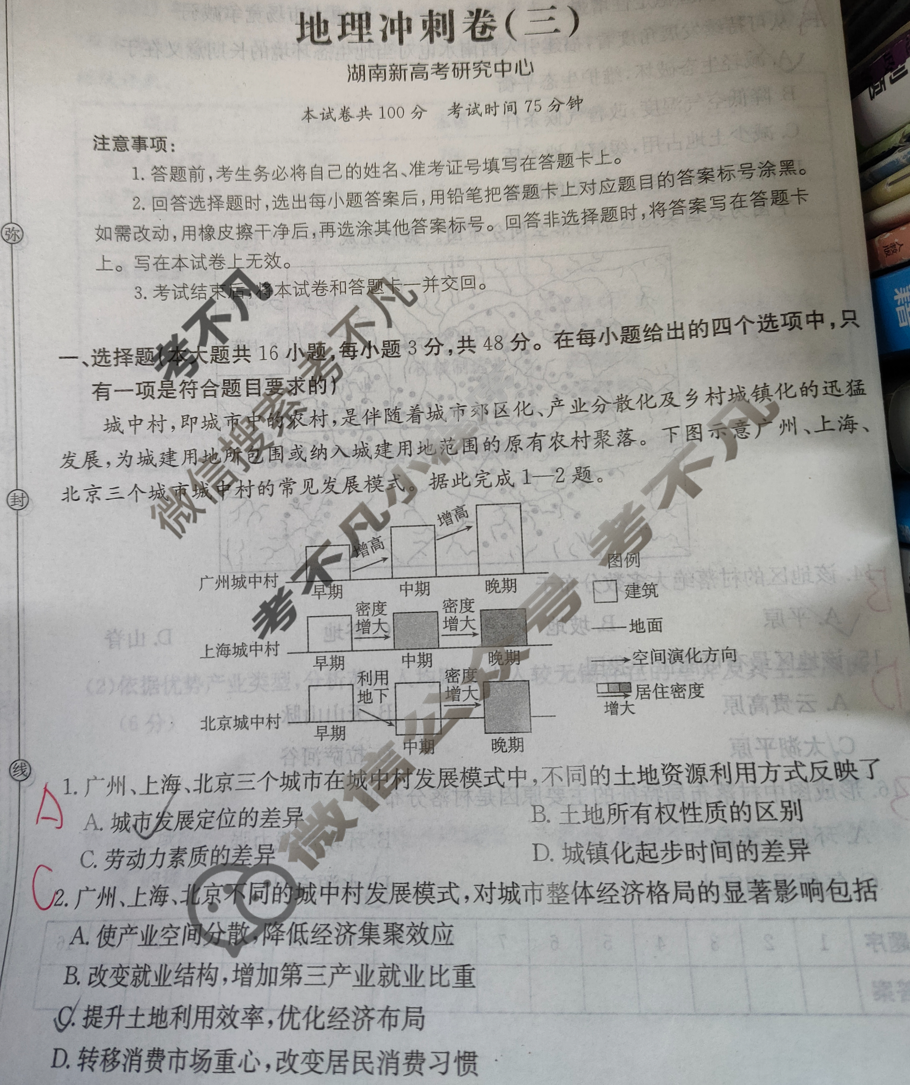 2025年湖南省普通高中学业水平选择性考试100所名校高考冲刺卷·地理(三)3[25·(新高考)CCJ·地理·HUN]试题