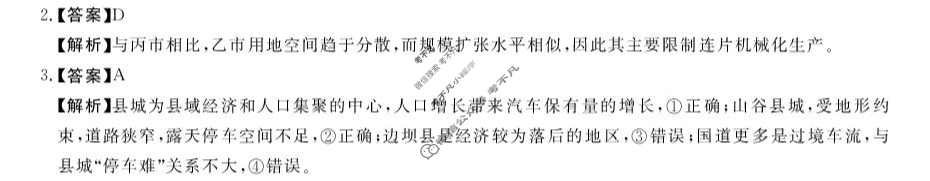 河南省2025届高三第二学期5月质量检测地理答案