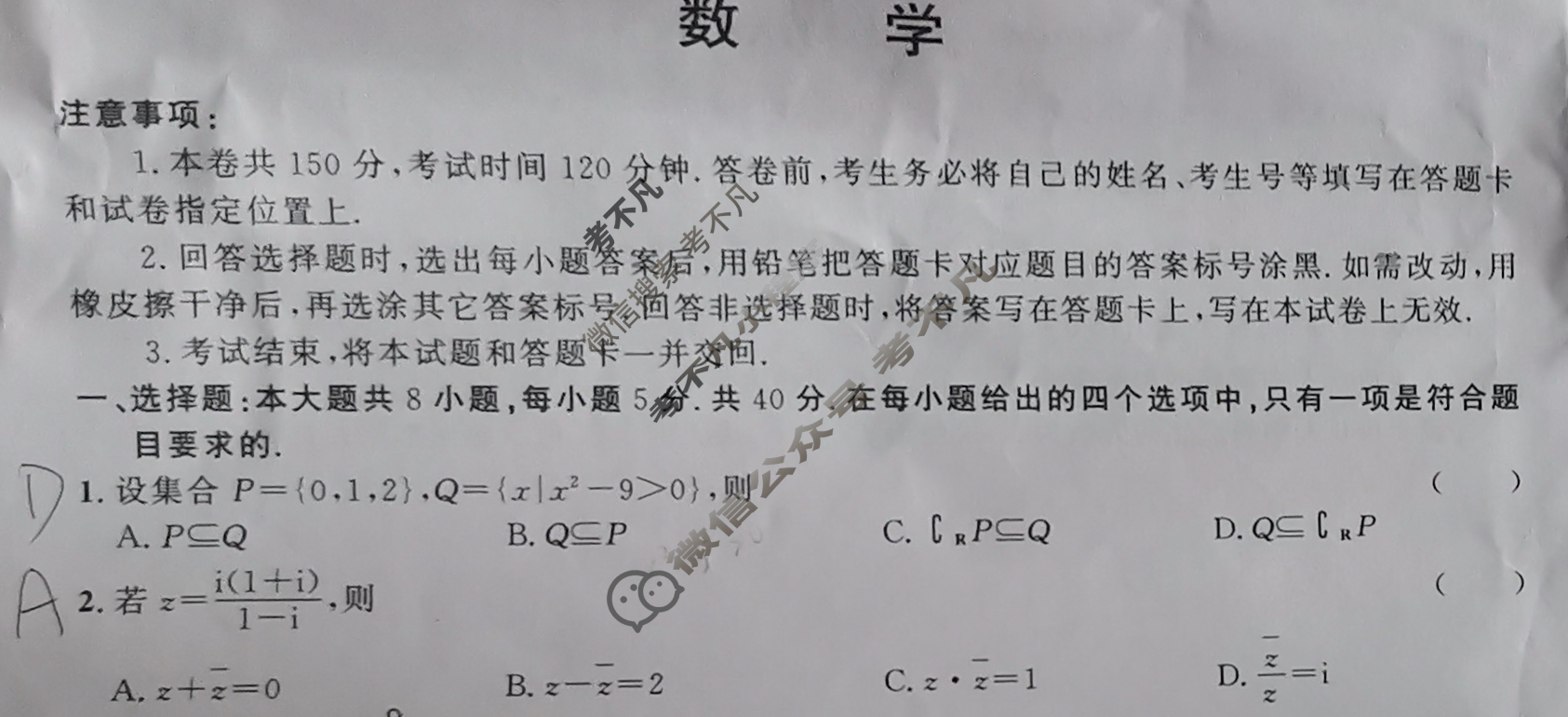 [桂柳文化]2025届高考桂柳鸿图仿真卷(2)数学试题