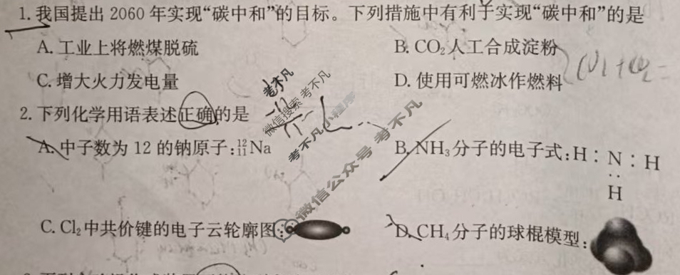 高三2025年普通高中学业水平选择性考试猜题信息卷(一)1化学G3试题