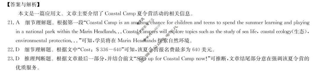 [九师联盟]2025届辽宁省高一5月联考英语答案