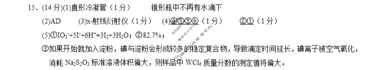 河北省邢台市第一中学2025年二轮复习质量检测(5月)化学答案