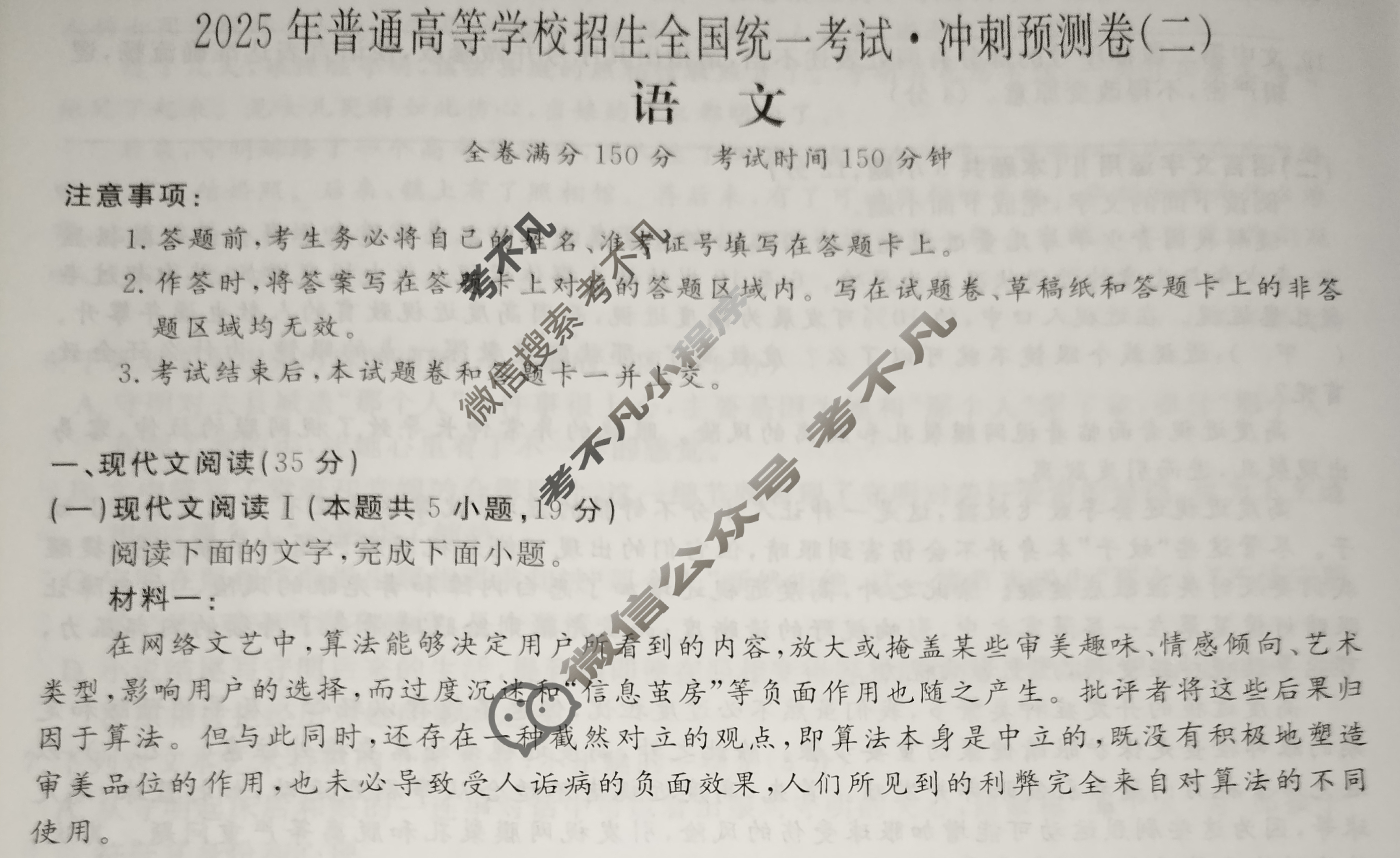 高三2025年普通高等学校招生全国统一考试·冲刺预测卷(二)2语文XGK-A试题