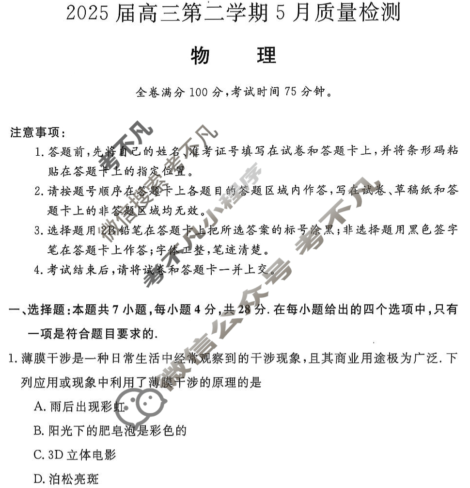 河南省2025届高三第二学期5月质量检测物理试题