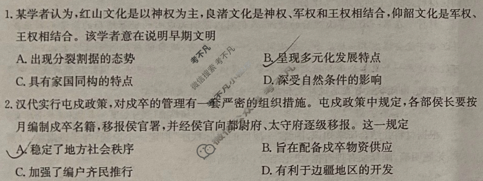 高三2025年普通高校招生选择性考试仿真模拟卷(三)3历史(B N)试题