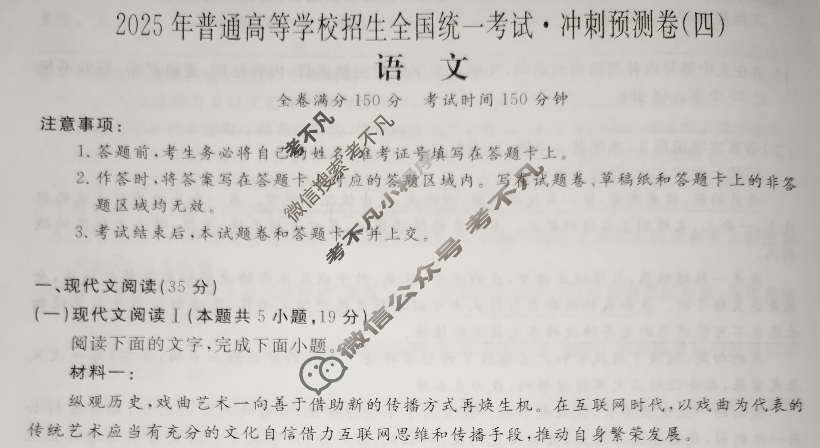 高三2025年普通高等学校招生全国统一考试·冲刺预测卷(四)4语文XGK-A试题