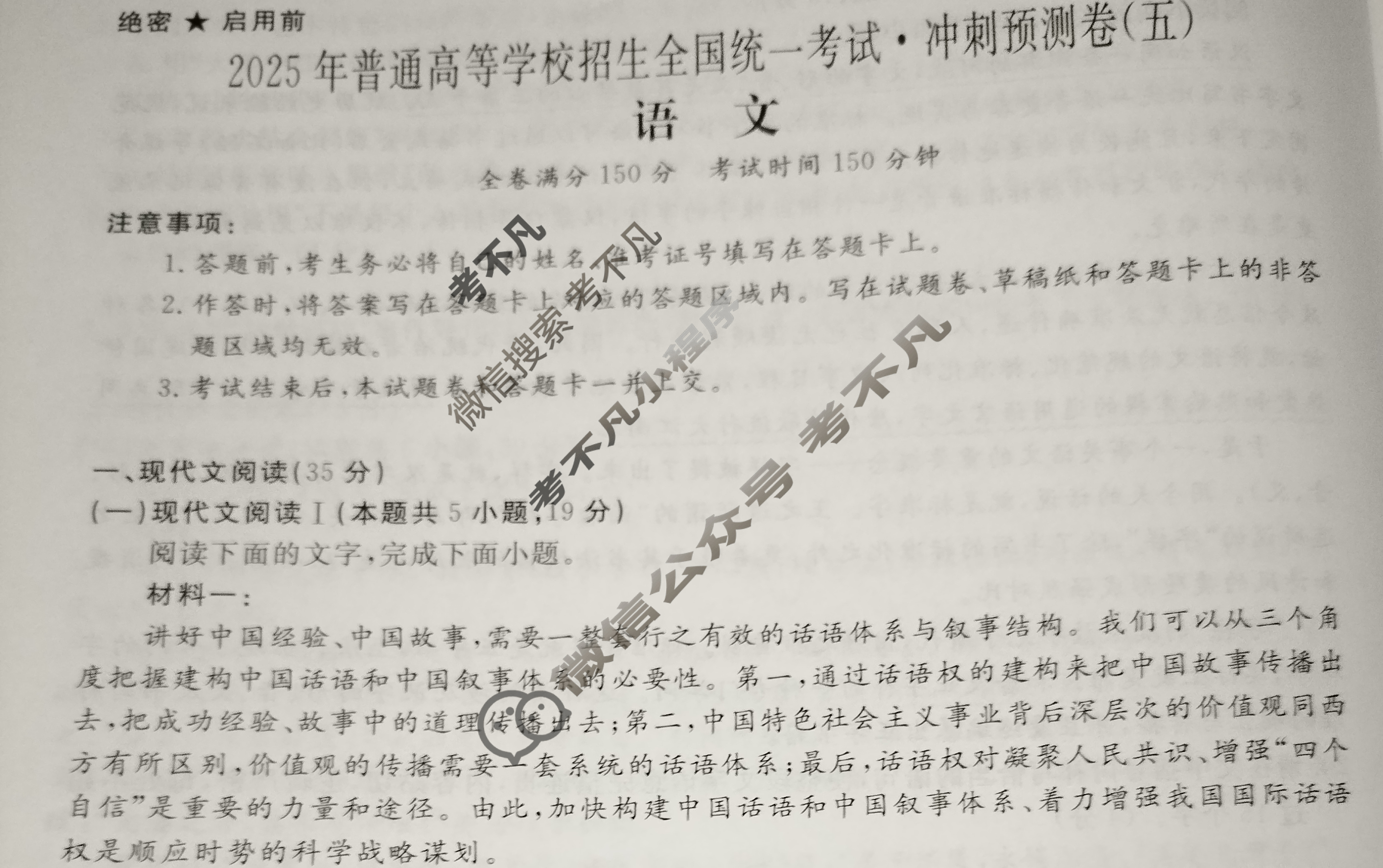 高三2025年普通高等学校招生全国统一考试·冲刺预测卷(五)5语文XGK-A试题