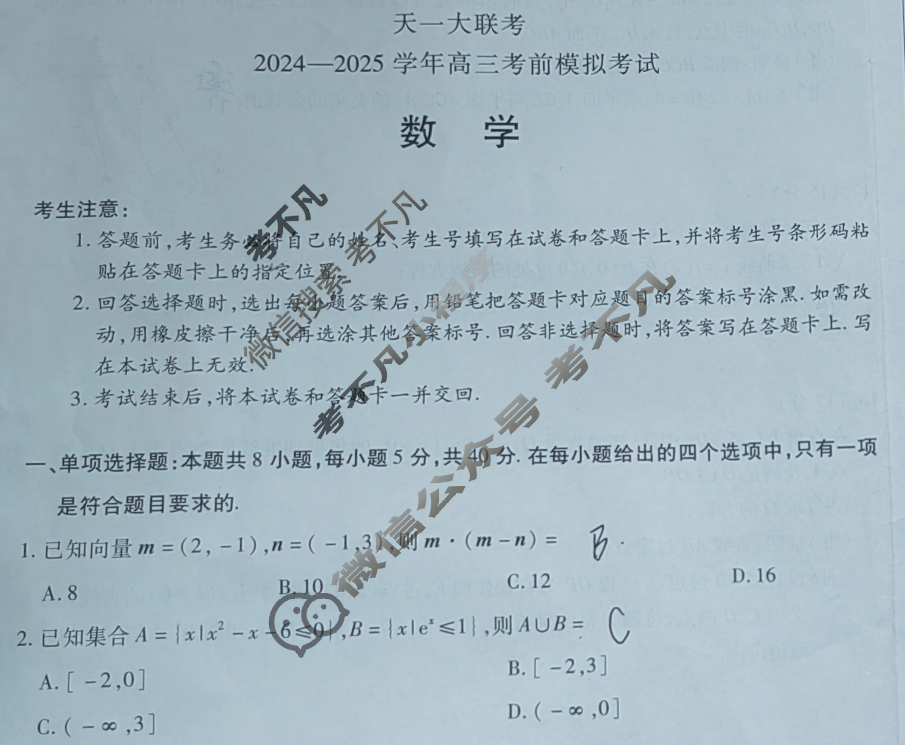 [天一大联考]2024-2025学年高三考前模拟考试数学(山西专版A卷)试题