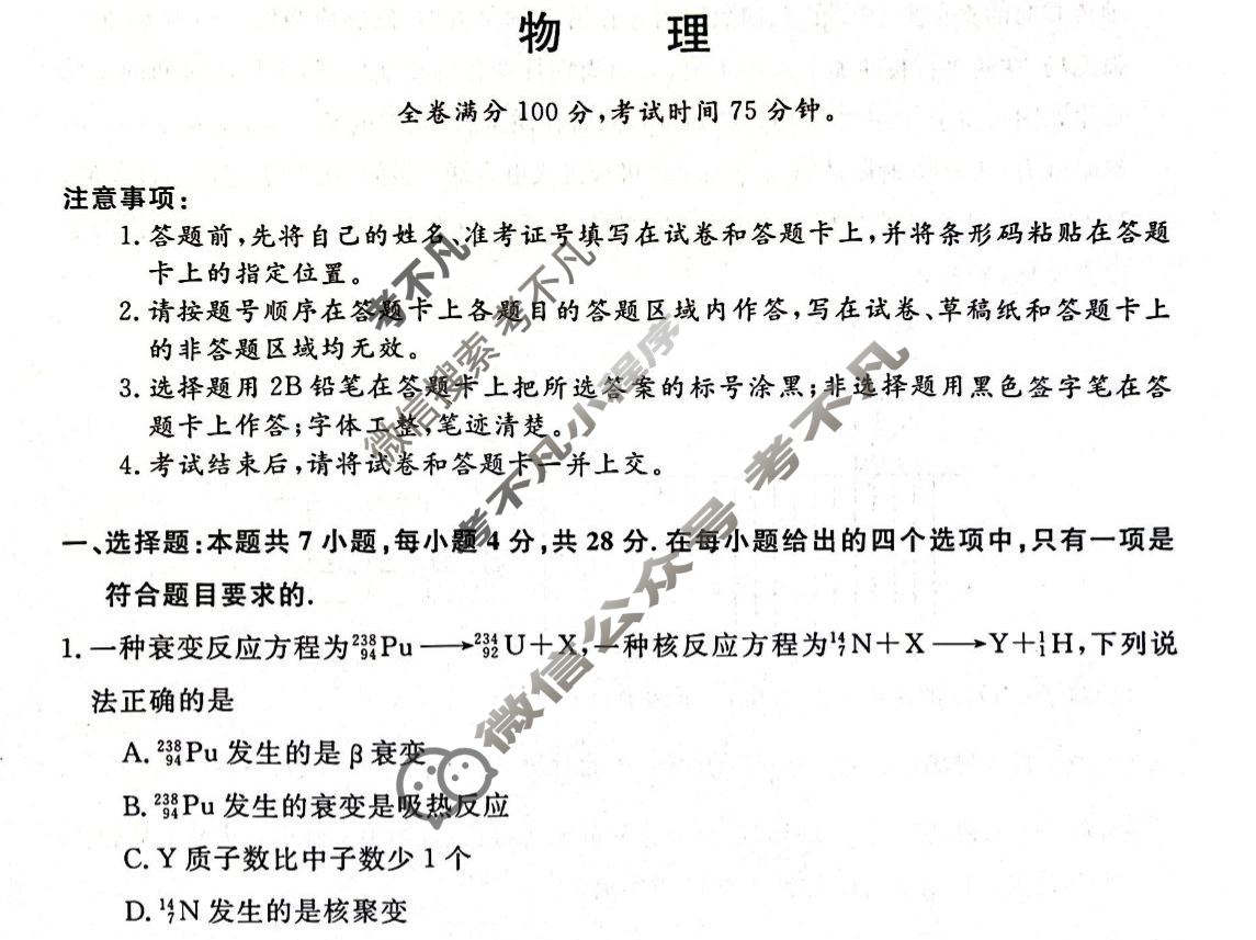 河南省豫南名校2025届5月高三高考押题卷(一)1物理试题