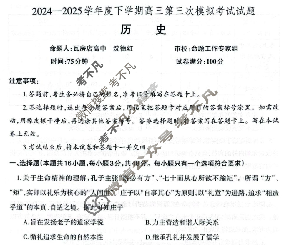 辽宁省辽南协作体2024-2025学年下学期高三第三次模拟考试(5月)历史试题