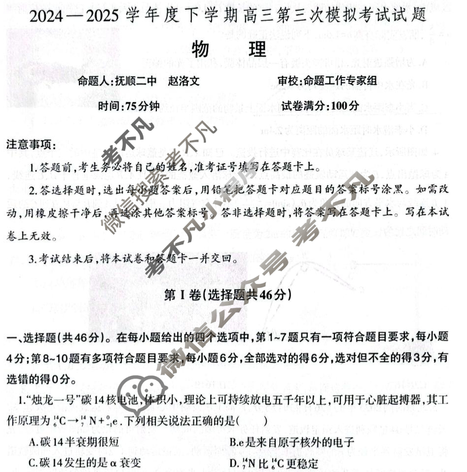 辽宁省辽南协作体2024-2025学年下学期高三第三次模拟考试(5月)物理试题
