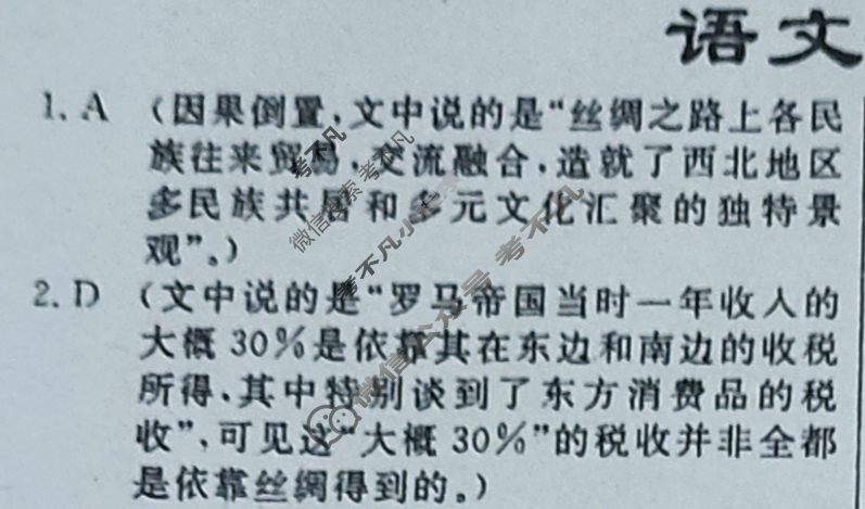 高三2025年普通高等学校招生统一考试模拟信息卷(一)1语文XS5GG答案