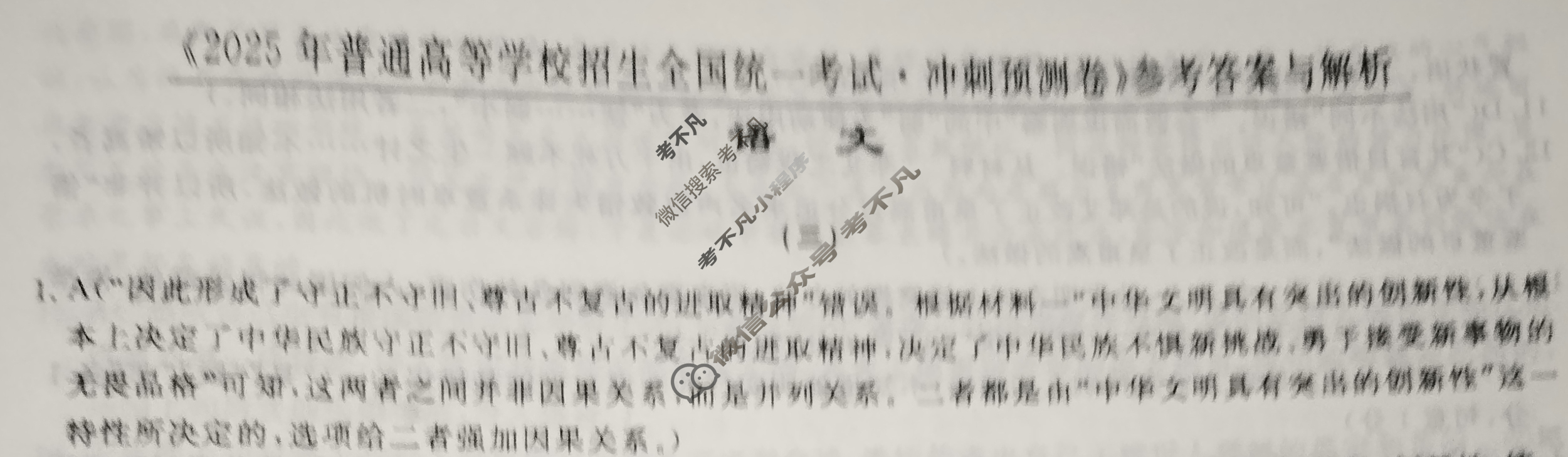 高三2025年普通高等学校招生全国统一考试·冲刺预测卷(三)3语文XGK-A答案