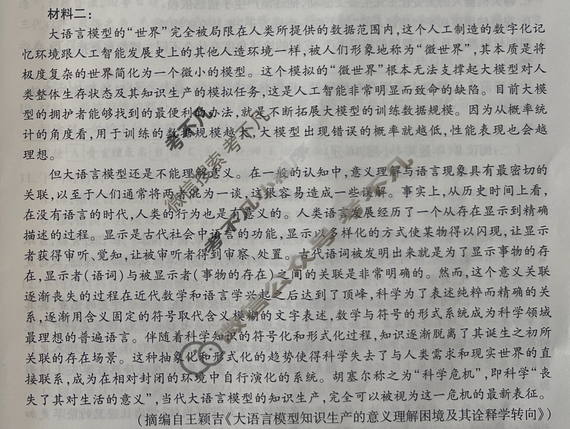 [天一大联考]2024-2025学年高三考前模拟考试语文(山西专版A卷)试题