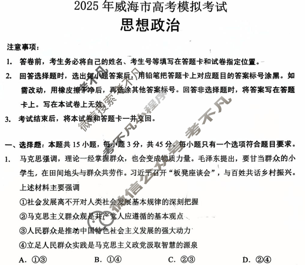 2025年威海市高考模拟考试政治试题