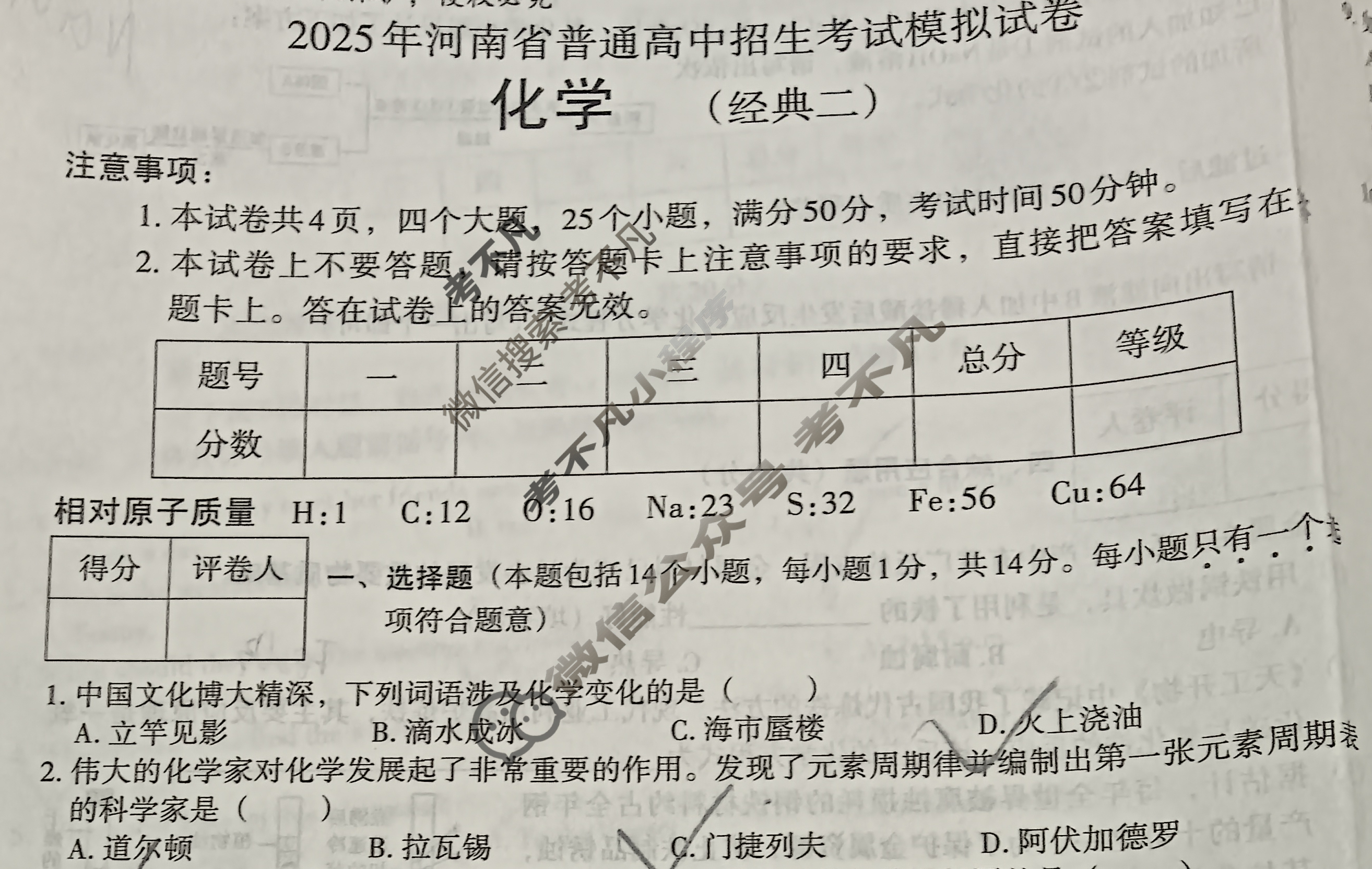 [文博志鸿]2025年河南省普通高中招生考试模拟试卷(经典二)化学试题