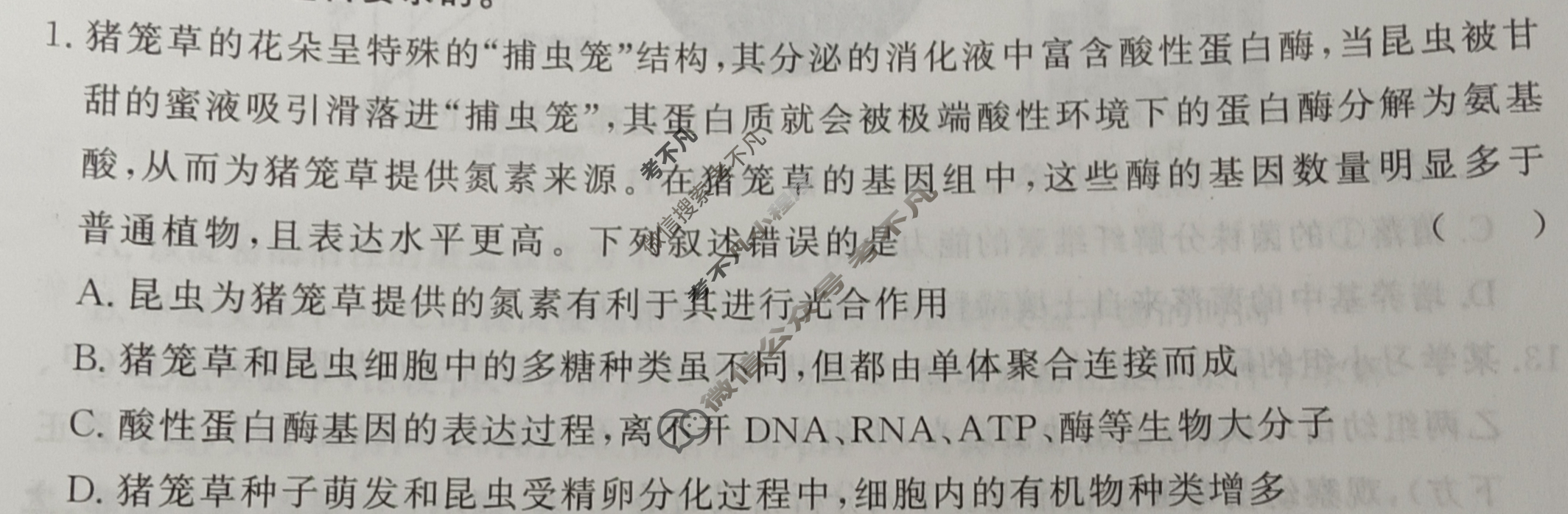 [真题密卷]2024-2025学年度考前冲顶实战演练(二)2生物1试题