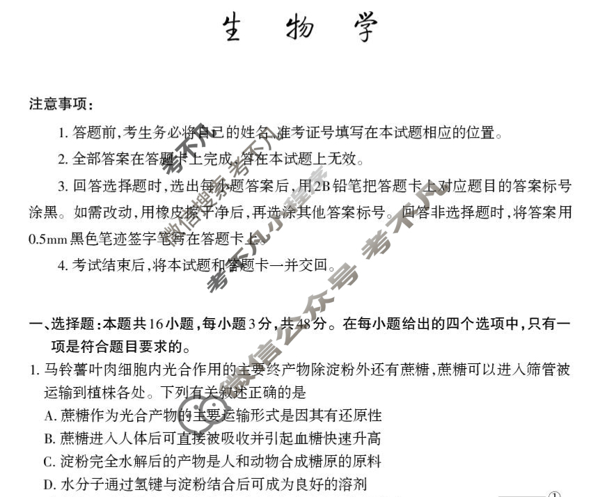 [山西思而行]2025年高三第三次模拟考试(5月)生物试题