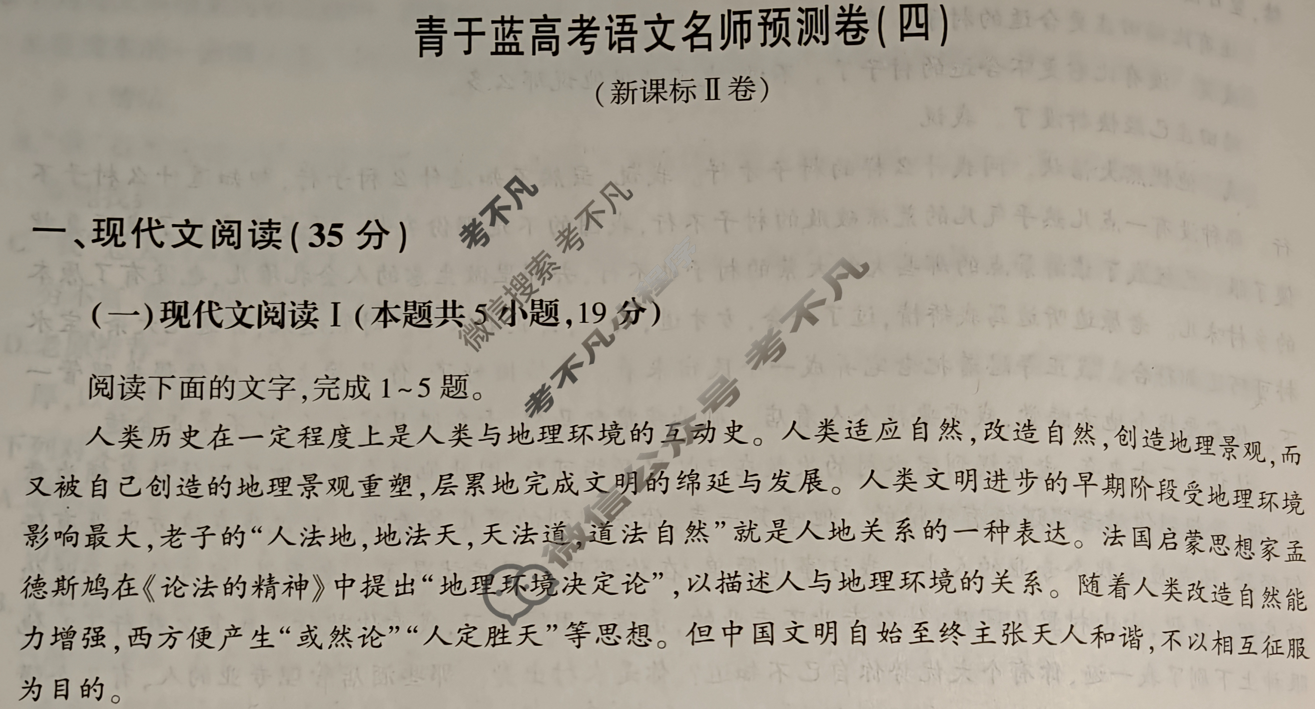 [青于蓝]2025届高考名师预测卷(四)4语文(新课标Ⅱ卷)试题