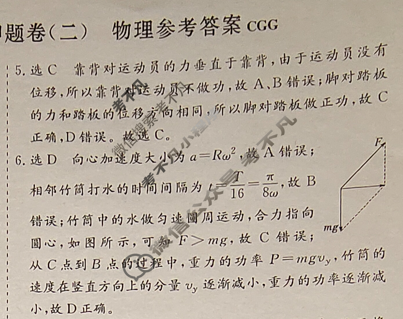 [名校之约系列]2025届高三新高考考前冲刺押题卷(二)2物理CGG答案