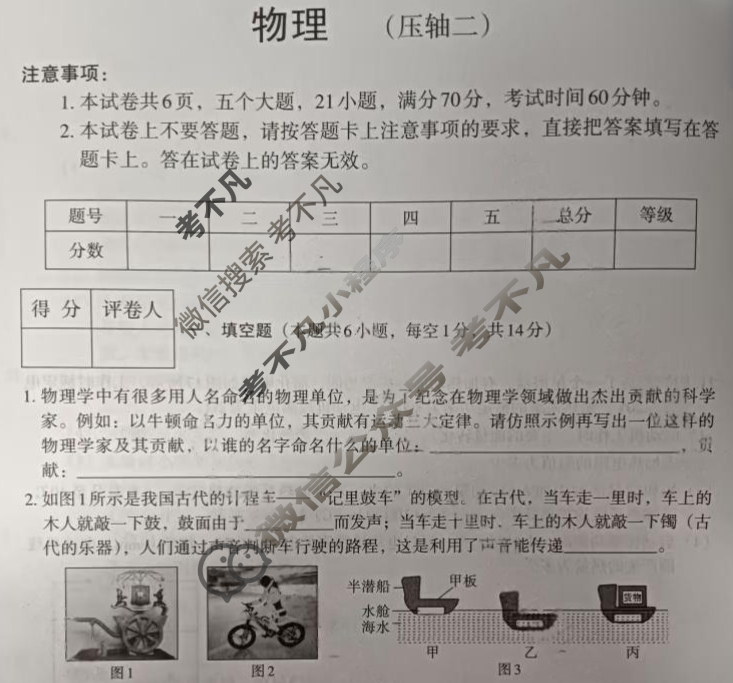 [文博志鸿]2025年河南省普通高中招生考试模拟试卷(压轴二)物理试题