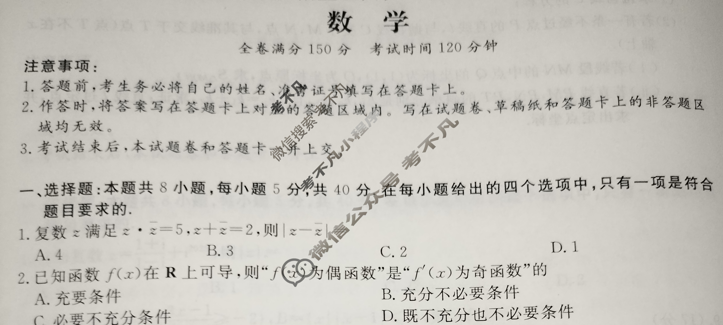 高三2025年普通高等学校招生全国统一考试·冲刺预测卷(三)3数学XGK-B试题
