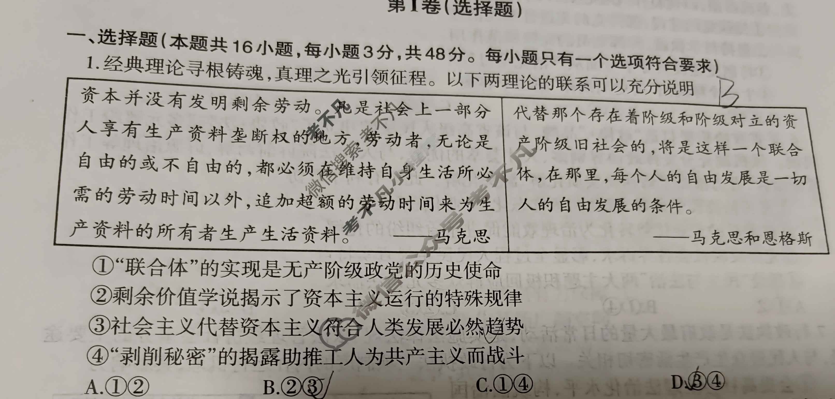 辽宁省辽南协作体2024-2025学年下学期高三第三次模拟考试(5月)政治试题