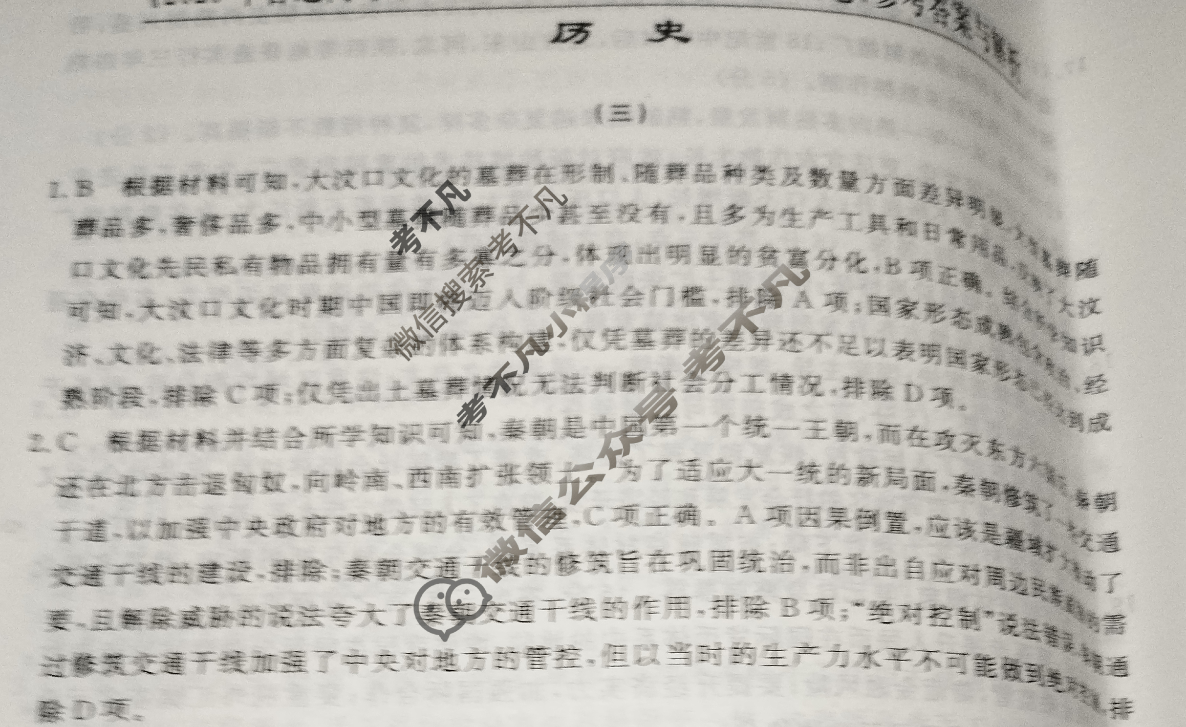 高三2025年普通高等学校招生全国统一考试·冲刺预测卷(三)3历史XGK-K答案
