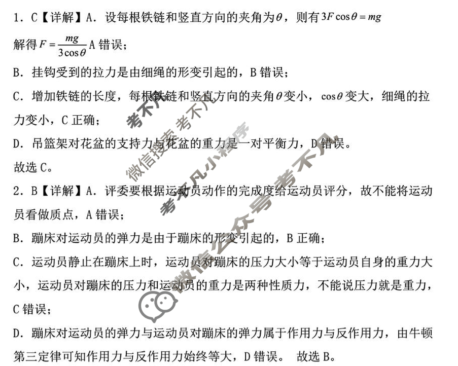 河北省2025级下学期高一(1+3)5月联考物理答案