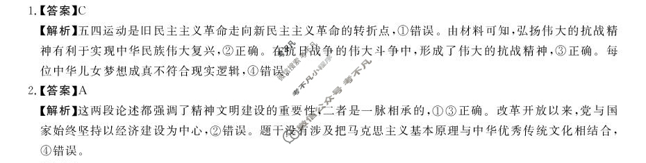 河南省2025届高三第二学期5月质量检测政治答案