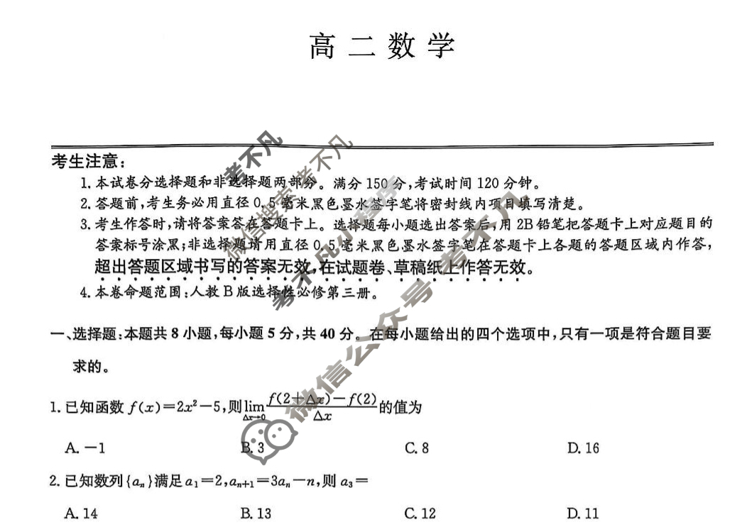 [九师联盟]2025届辽宁省高二5月联考数学试题