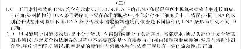 高三2025年普通高校招生选择性考试仿真模拟卷(三)3生物(D)N答案