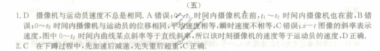 高三2025年普通高校招生选择性考试冲刺预测卷(五)5物理(AH)Y答案