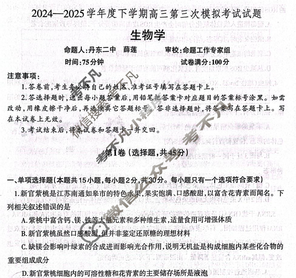 辽宁省辽南协作体2024-2025学年下学期高三第三次模拟考试(5月)生物试题