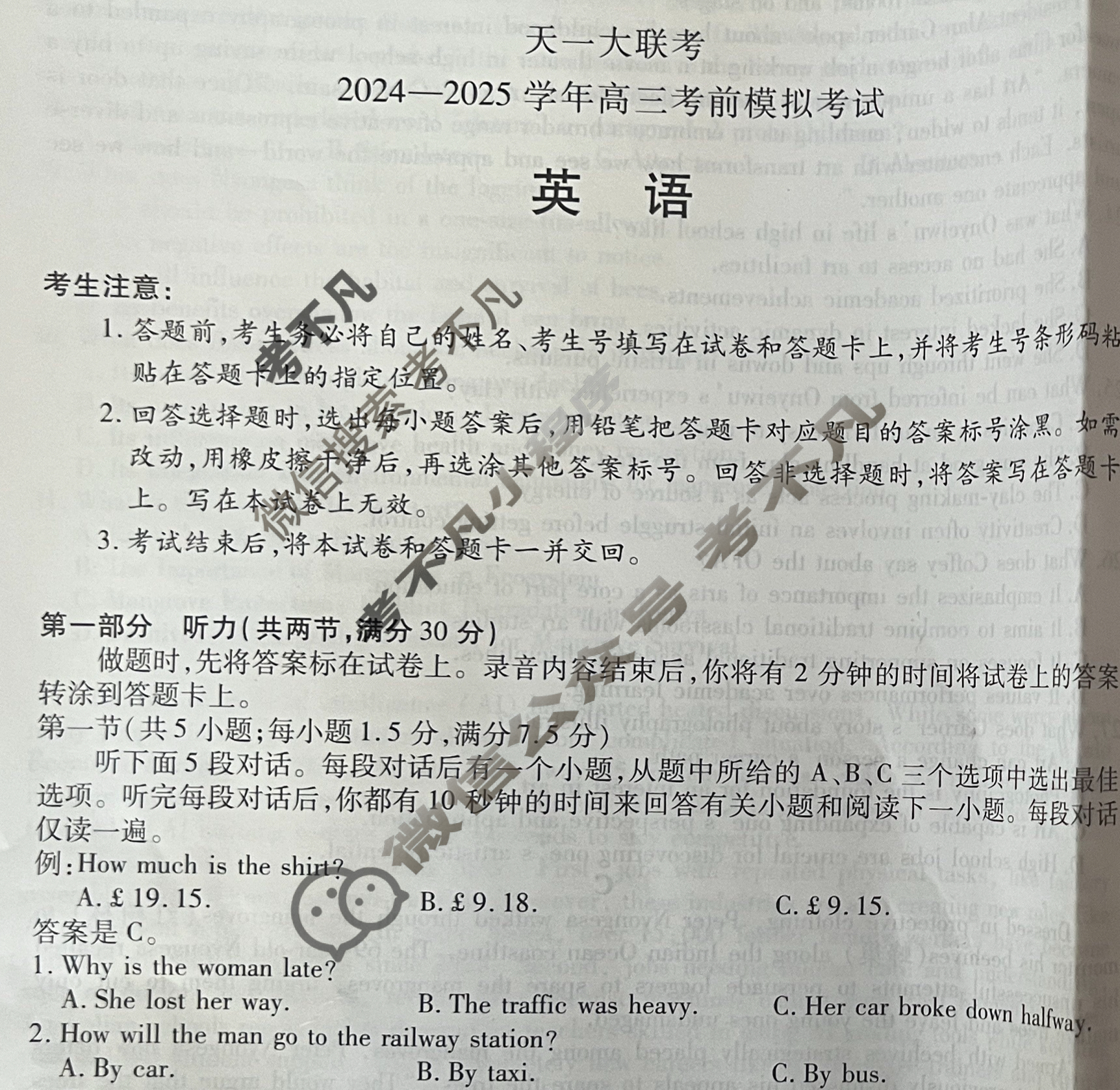 [天一大联考]2024-2025学年高三考前模拟考试英语(山西专版A卷)试题
