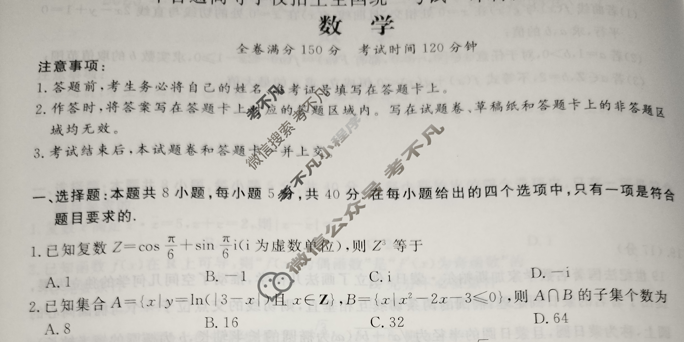 高三2025年普通高等学校招生全国统一考试·冲刺预测卷(二)2数学XGK-B试题