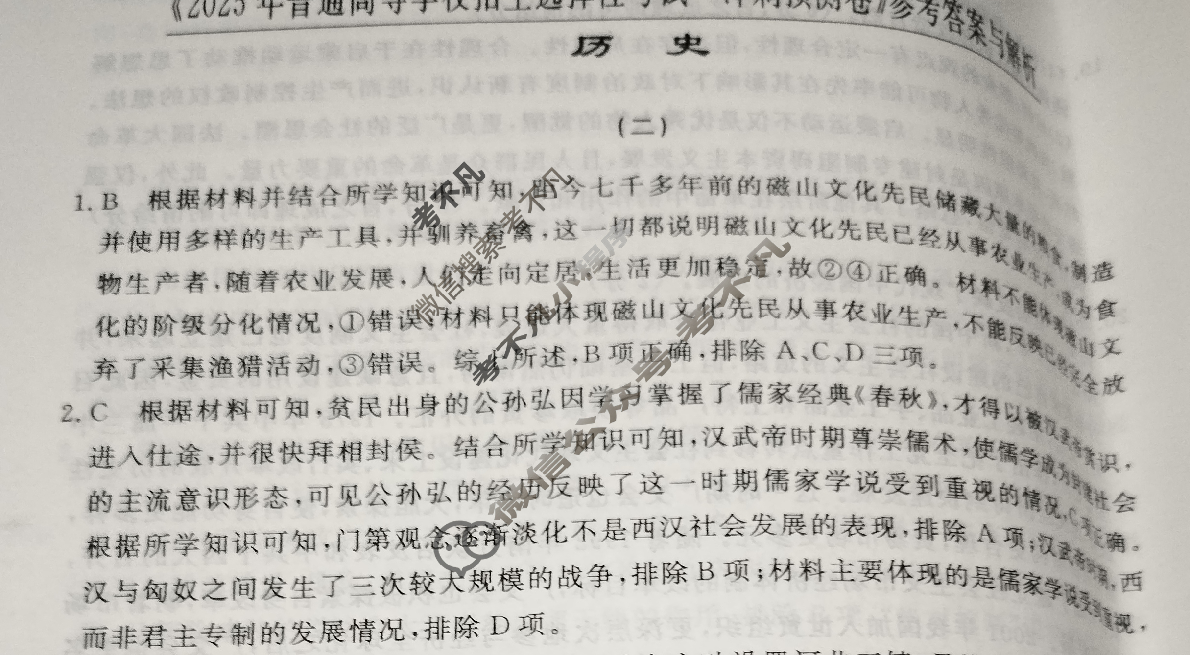 高三2025年普通高等学校招生全国统一考试·冲刺预测卷(二)2历史XGK-K答案