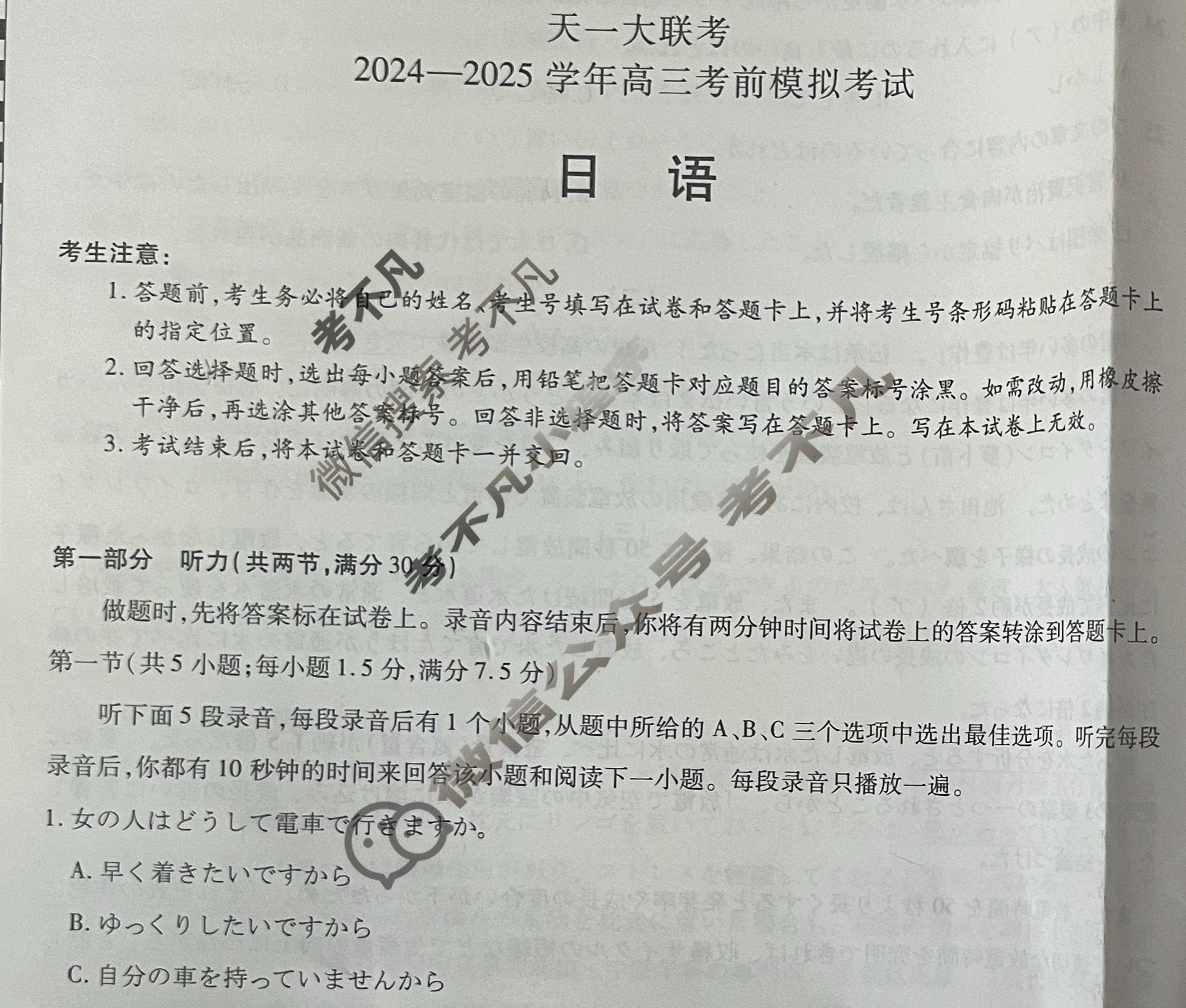 [天一大联考]2024-2025学年高三考前模拟考试日语(山西专版)试题