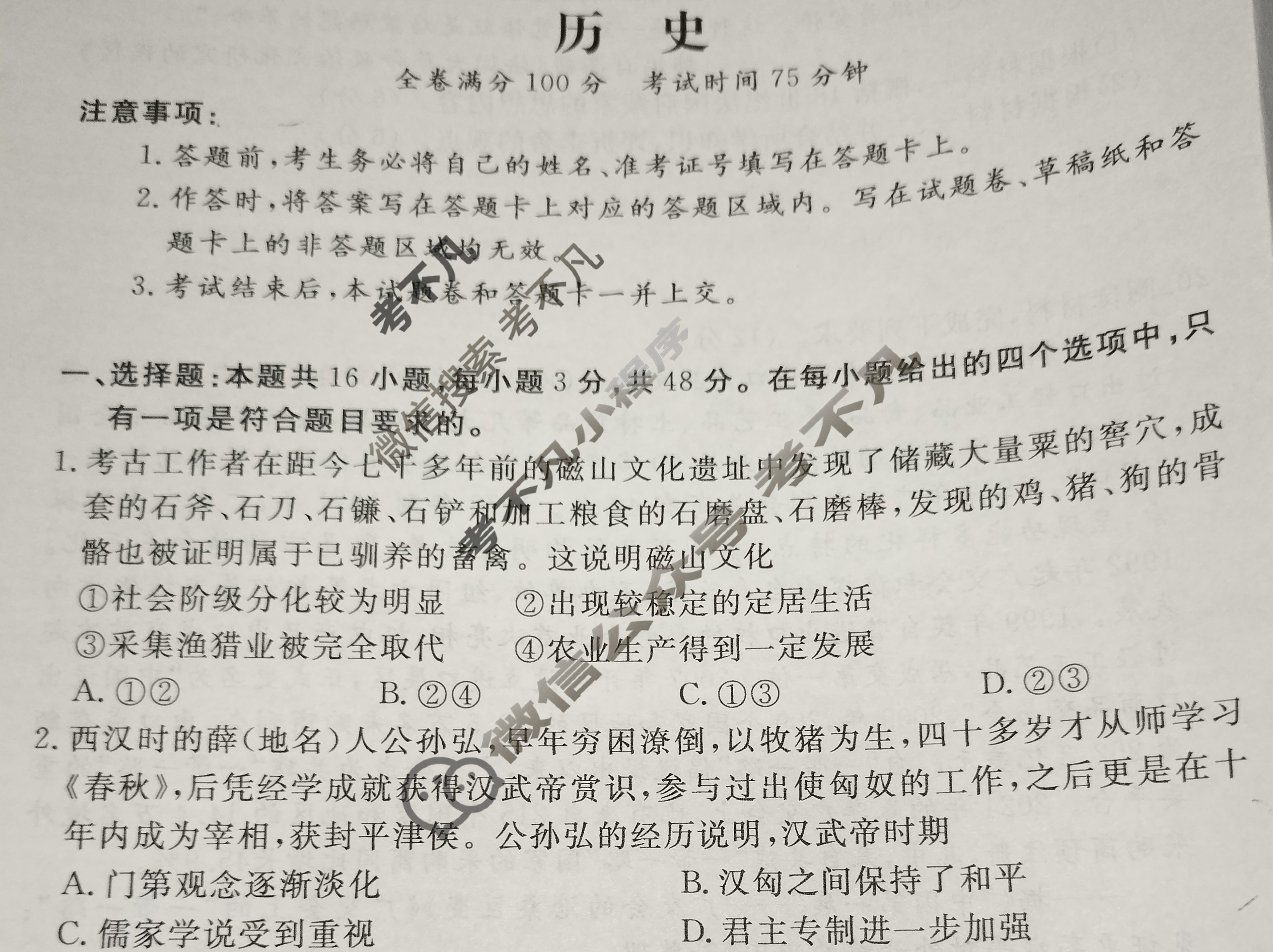 高三2025年普通高等学校招生全国统一考试·冲刺预测卷(二)2历史XGK-K试题