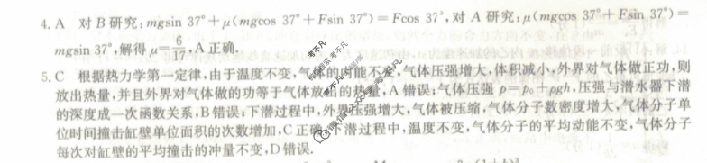 高三2025年普通高校招生选择性考试冲刺预测卷(三)3物理(AH)Y答案