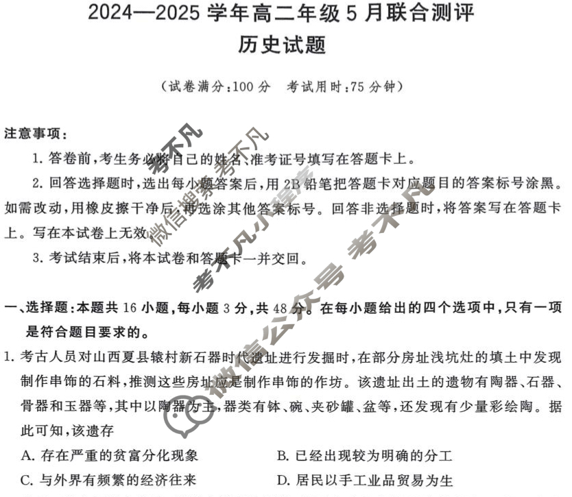 高二山西2024~2025学年高二年级5月联合测评(SXZB)历史试题