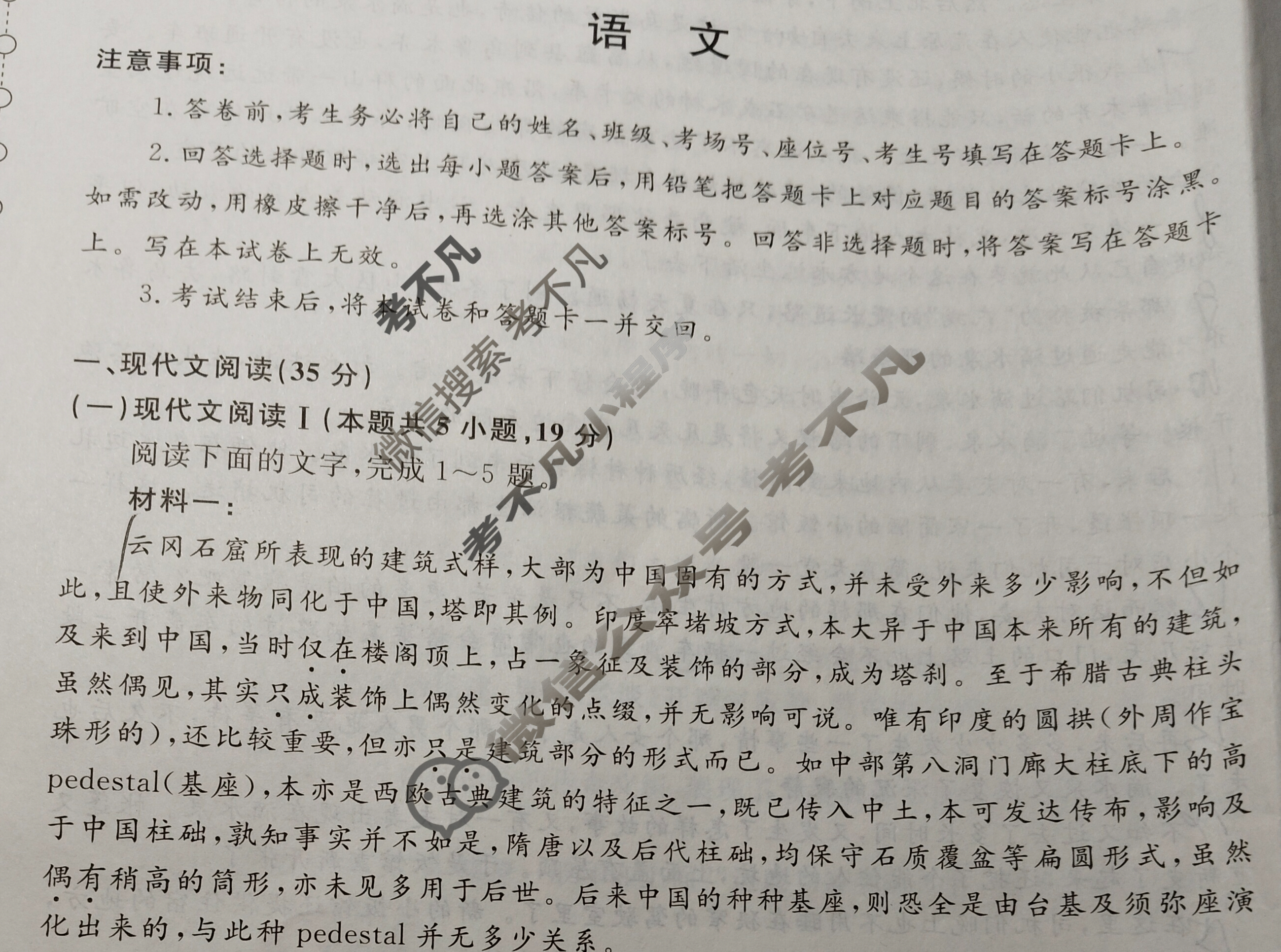 [青桐鸣]2025届普通高等学校招生全国统一考试高考押题联考卷(二)2语文(新课标Ⅱ卷)试题