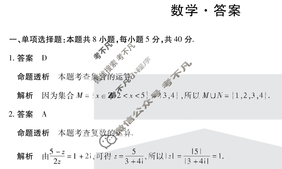 [天一大联考]2024-2025学年高三考前模拟考试数学答案