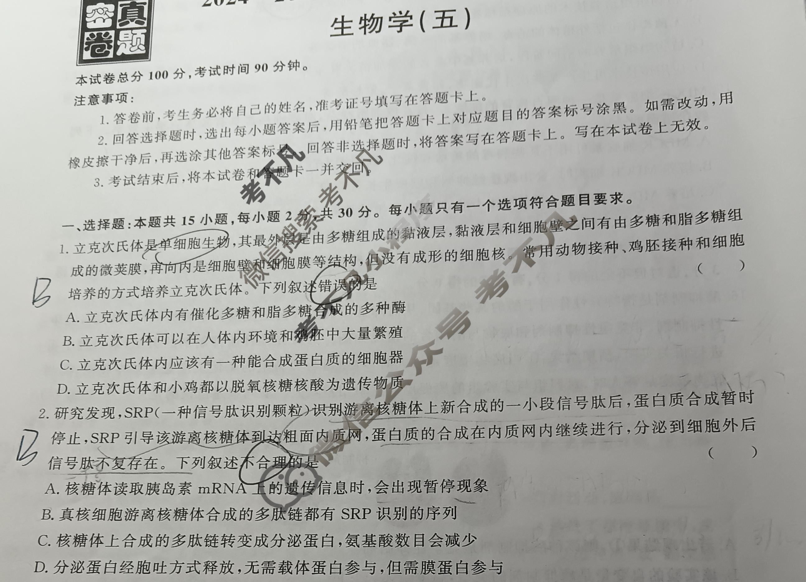 [真题密卷]2024-2025学年度备考信息导航演练(五)5生物4试题