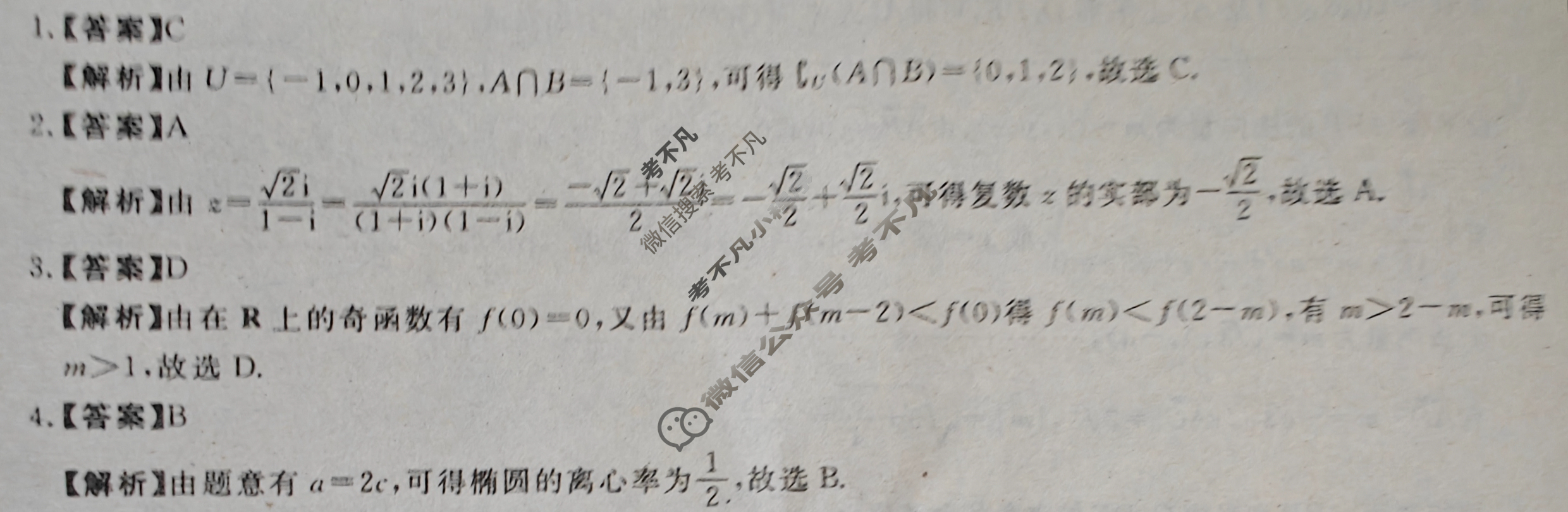 河南省2025届高三第二学期5月质量检测数学答案
