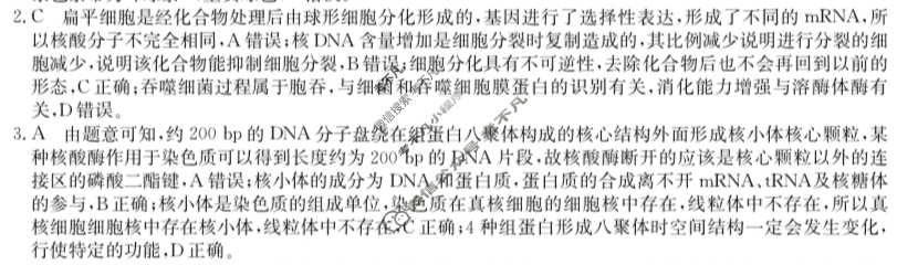 高三2025年普通高校招生选择性考试仿真模拟卷(二)2生物(D)N答案
