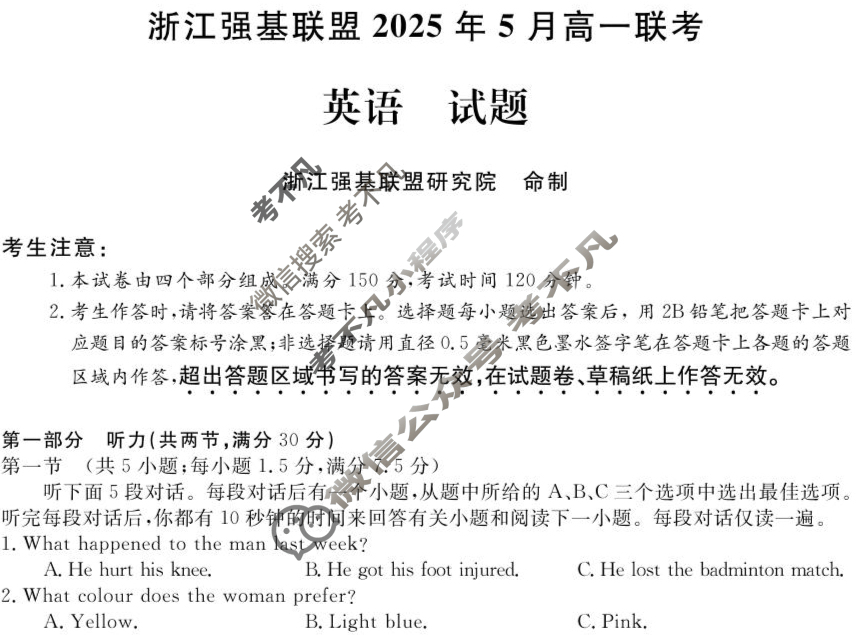 [浙江强基联盟]2025年高一联考(5月)英语试题