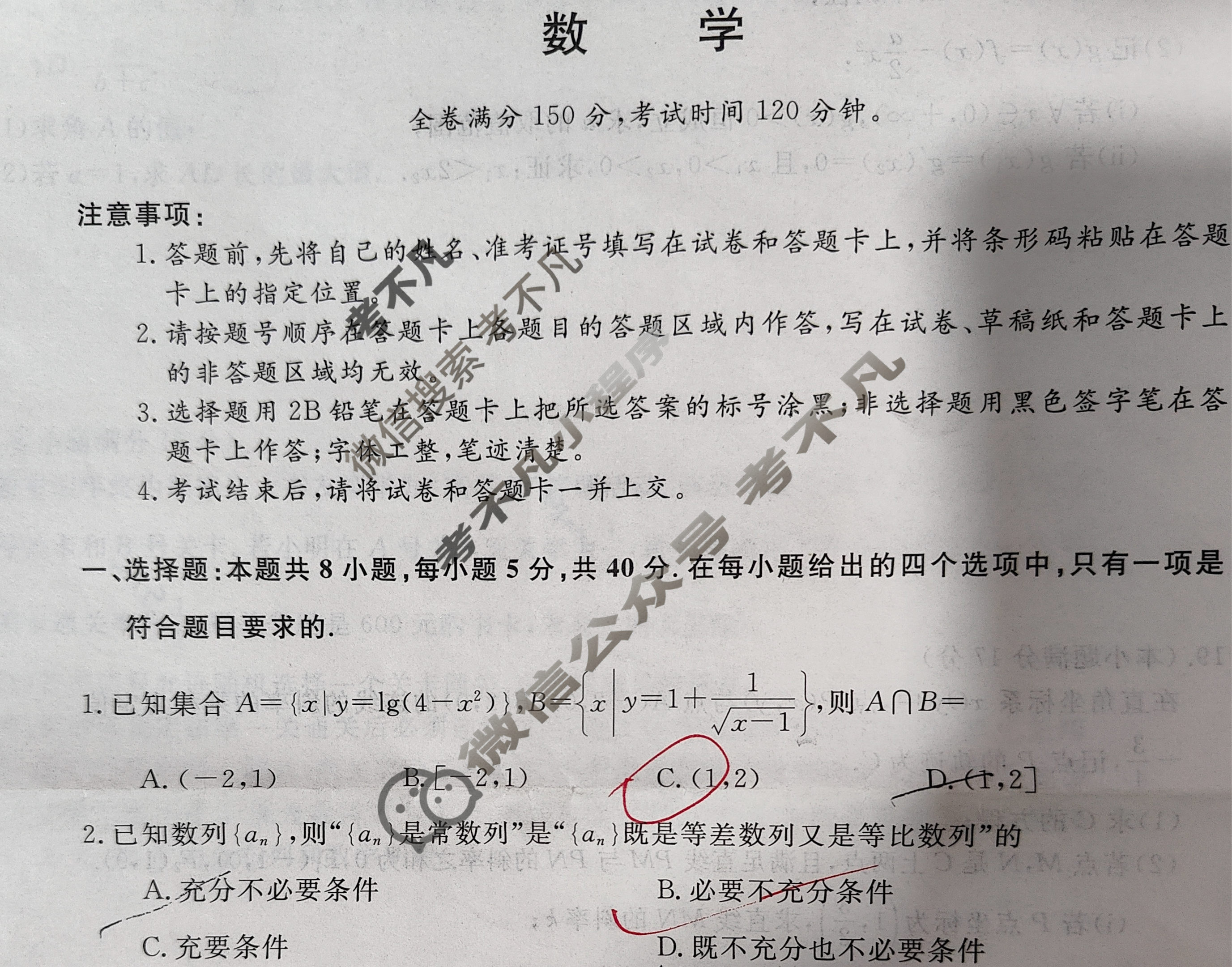 河南省豫南名校2025届5月高三高考押题卷(一)1数学试题